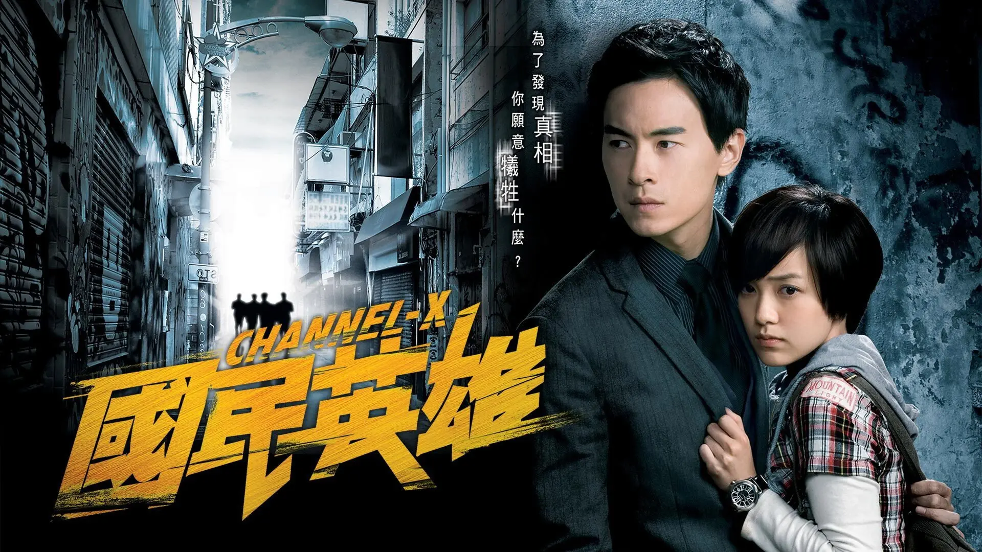 Channel-X backdrop