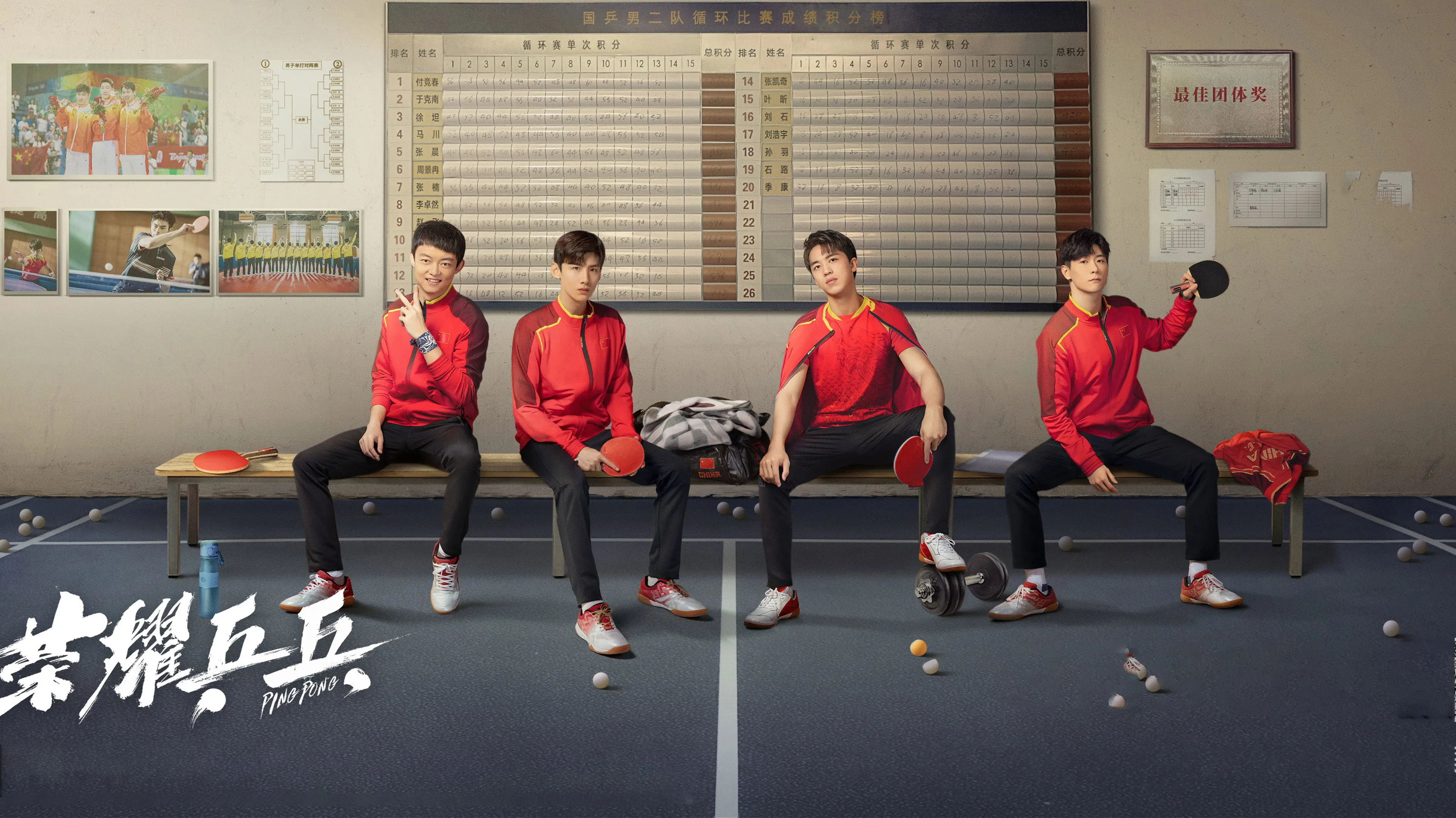 Ping Pong backdrop