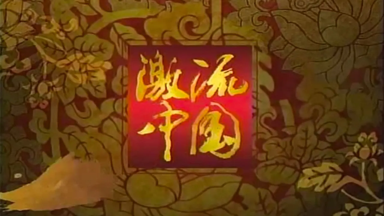 Dynamic China backdrop
