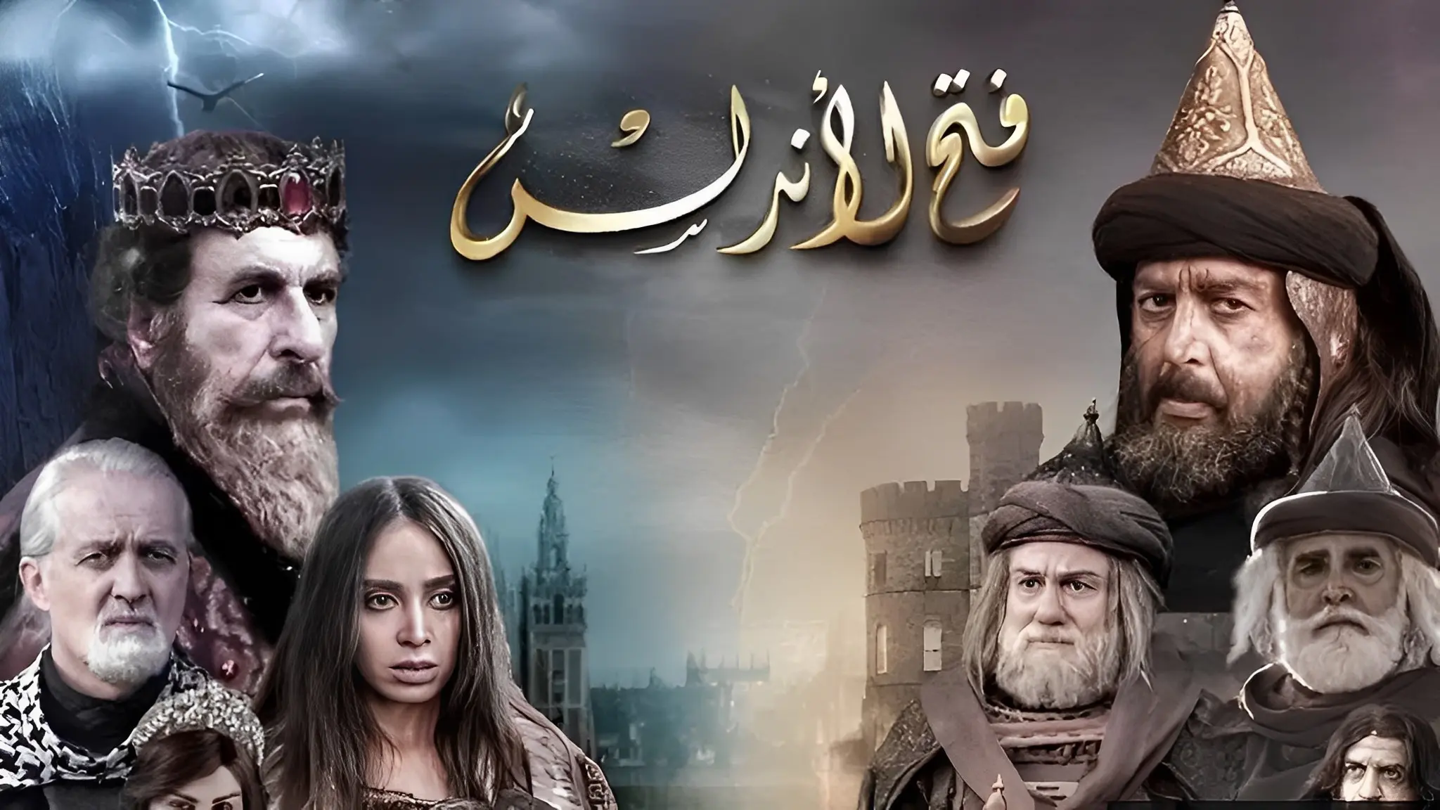 Fath Al-Andalus backdrop