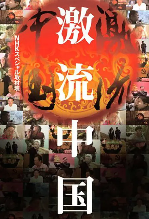 Dynamic China