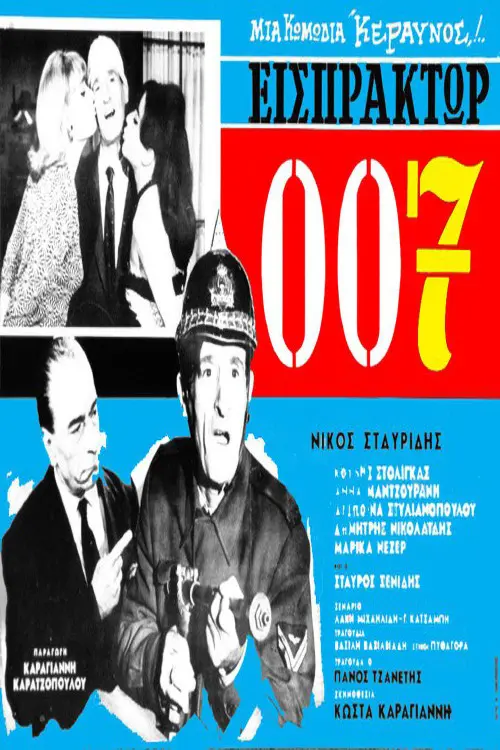 Conductor 007