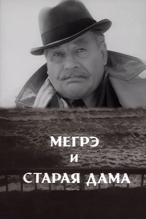 Maigret and the Old Lady