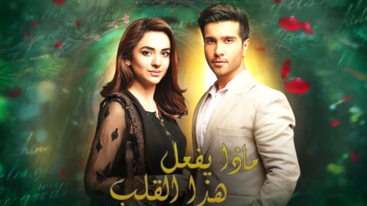 Dil Kiya Karay backdrop