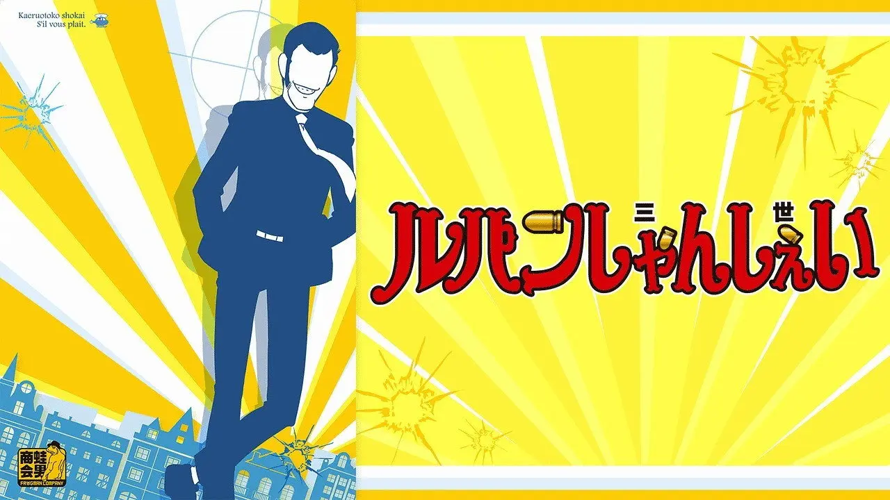Lupin Shanshei backdrop