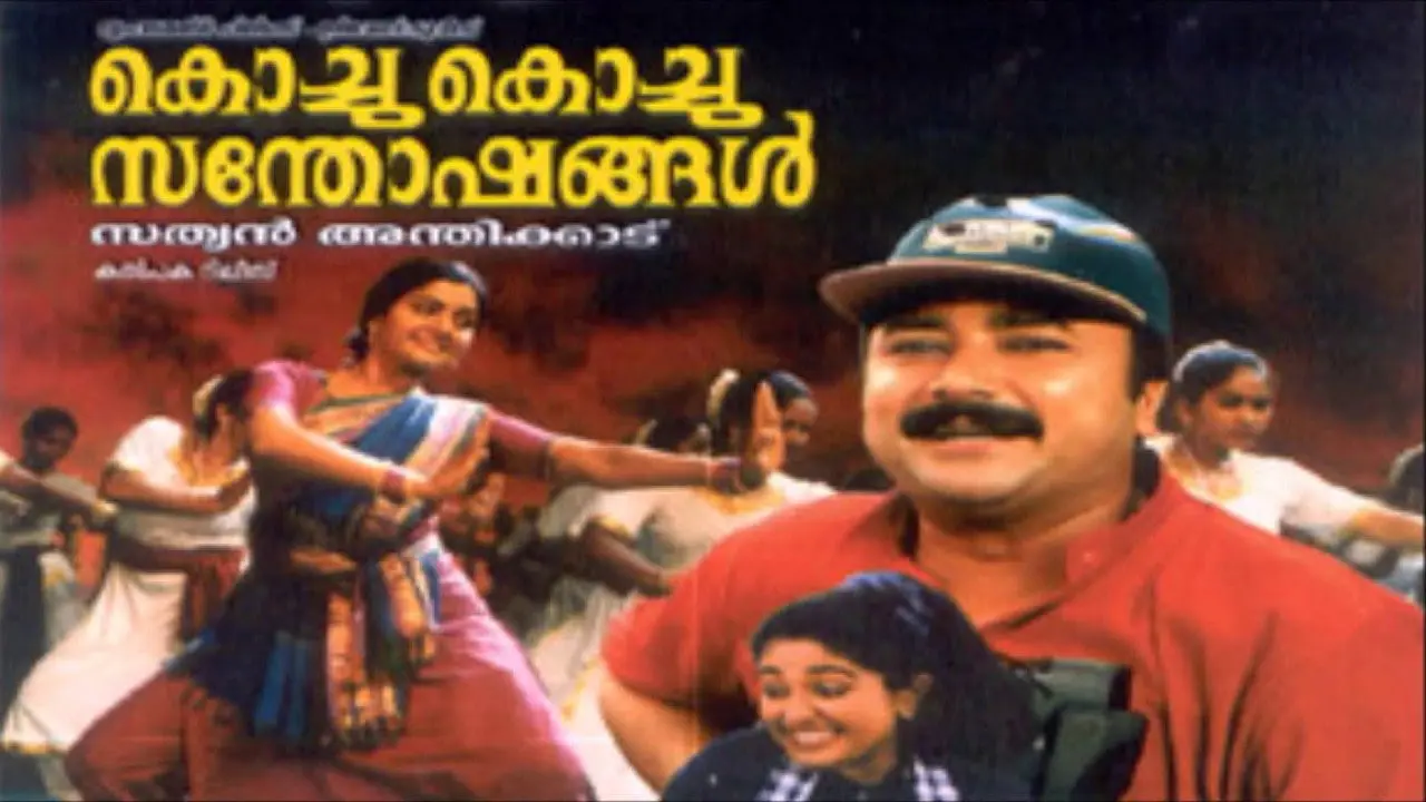 Kochu Kochu Santhoshangal backdrop