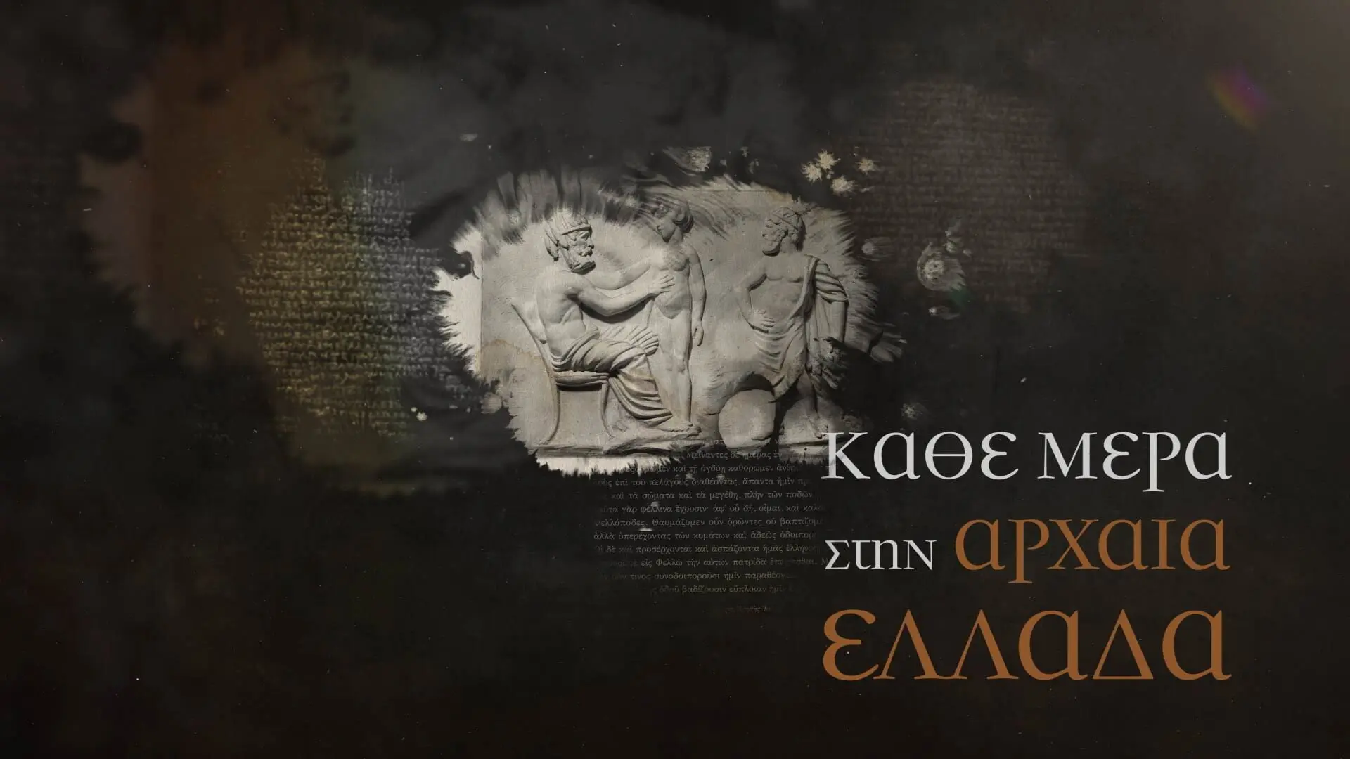 Everyday Life in Ancient Greece backdrop