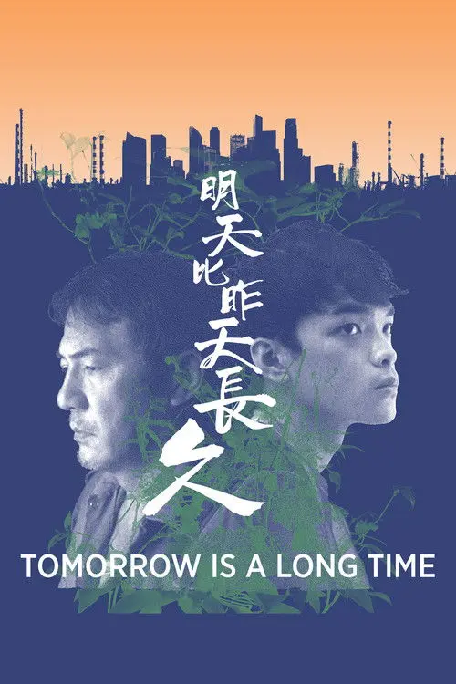 Tomorrow Is a Long Time