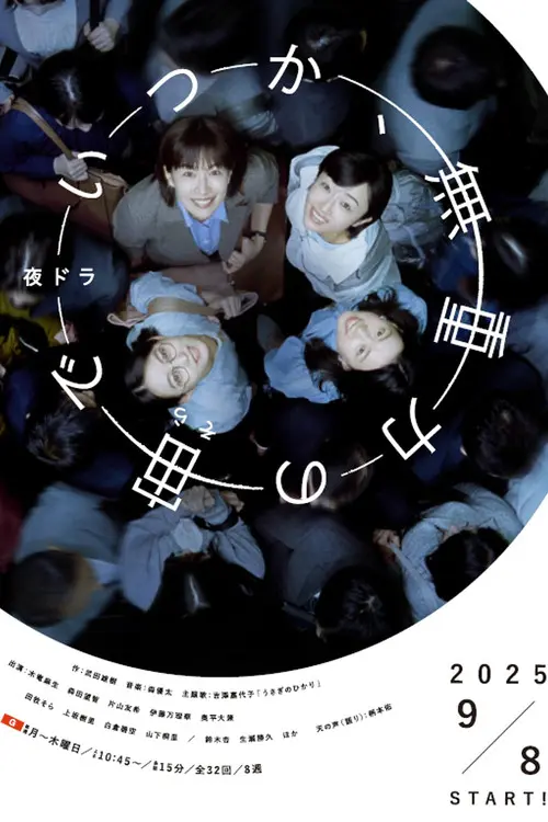 Someday in Zero Gravity