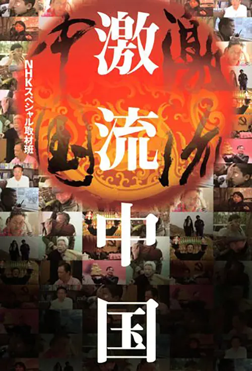 Dynamic China