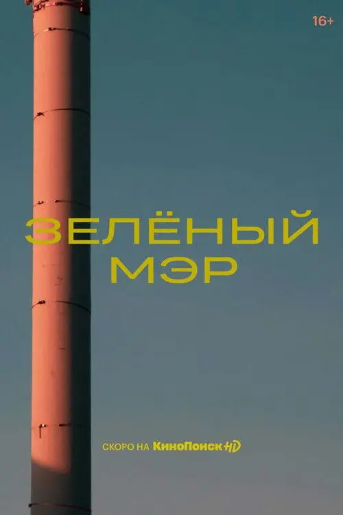 Green Mayor