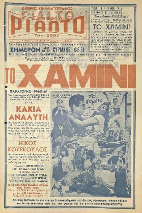 The Hamini