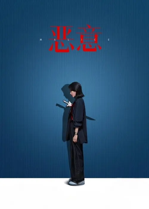 Malice